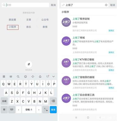 微信小程序常見問題科普 如何進入與制作，以及加盟代理指南