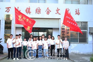 改革開放四十周年 文化惠民暖人心——2018年合肥學院藝術設計系赴萬山鎮三下鄉暑期社會實踐活動系列報道之四