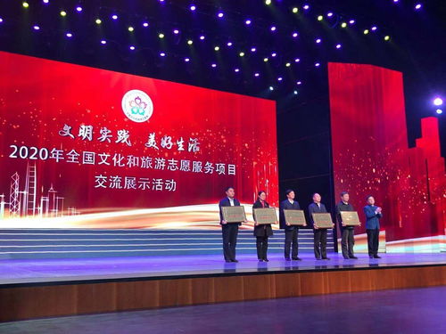 2020年全國文化和旅游志愿服務項目交流展示活動在中山舉辦，共繪文旅融合新畫卷