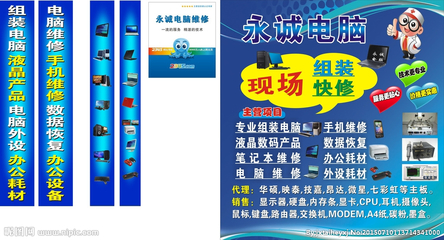《電腦維修與廣告設(shè)計(jì)的視覺融合 計(jì)算機(jī)及辦公設(shè)備維修的實(shí)用設(shè)計(jì)圖庫(kù)》